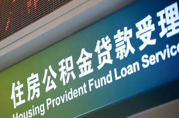 滦南离职后公积金可以取吗（离职后公积金可以取出来么）